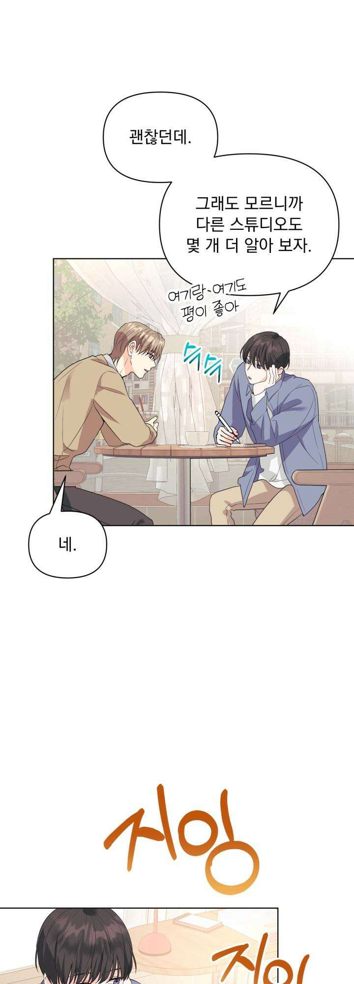 Re-playlist(리플레이리스트) 19화 16