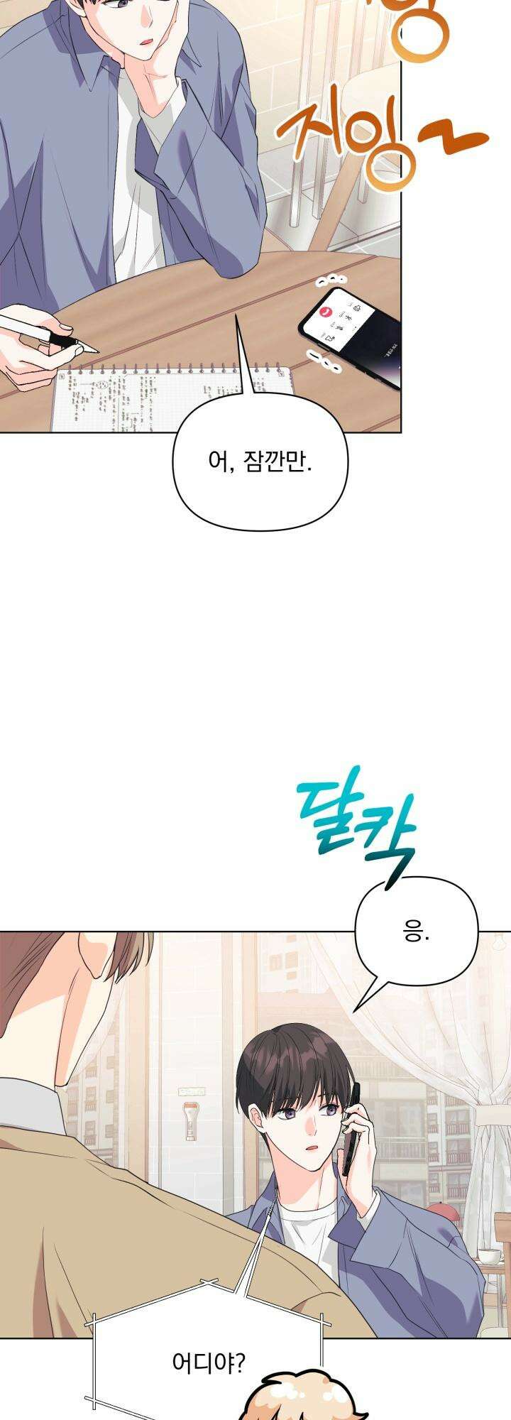 Re-playlist(리플레이리스트) 19화 17