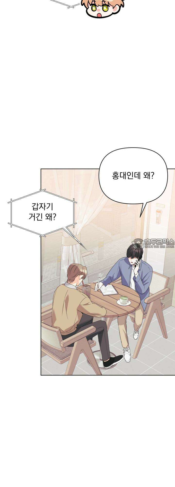 Re-playlist(리플레이리스트) 19화 18