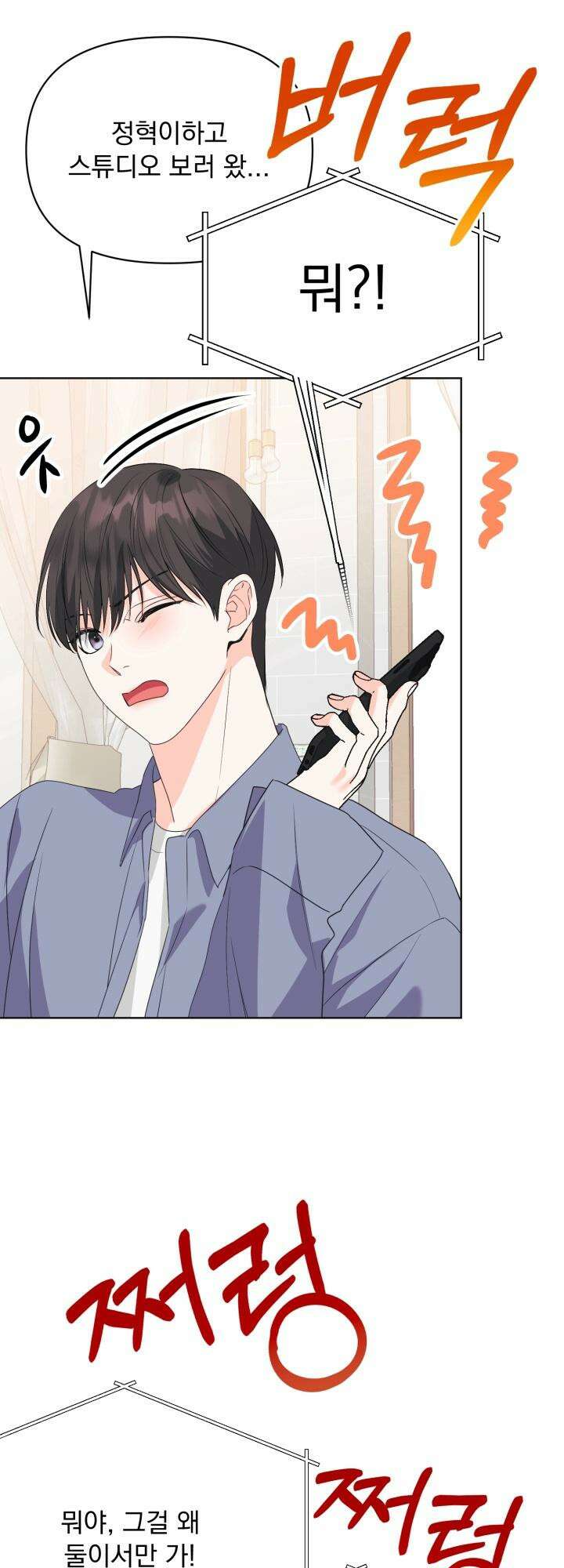 Re-playlist(리플레이리스트) 19화 19