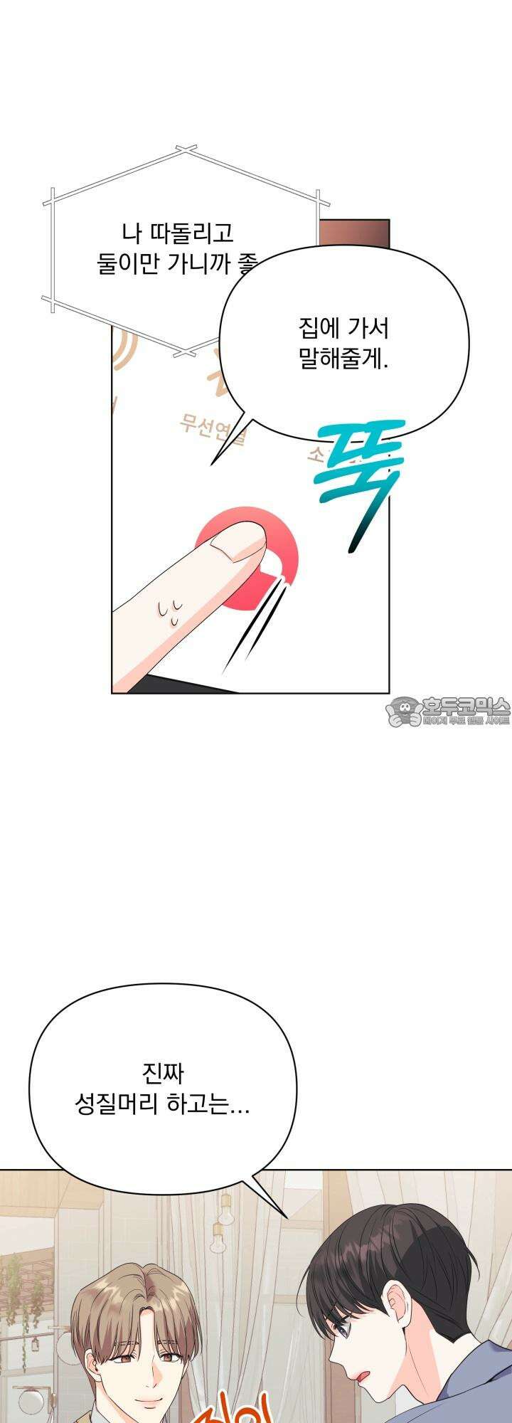 Re-playlist(리플레이리스트) 19화 21