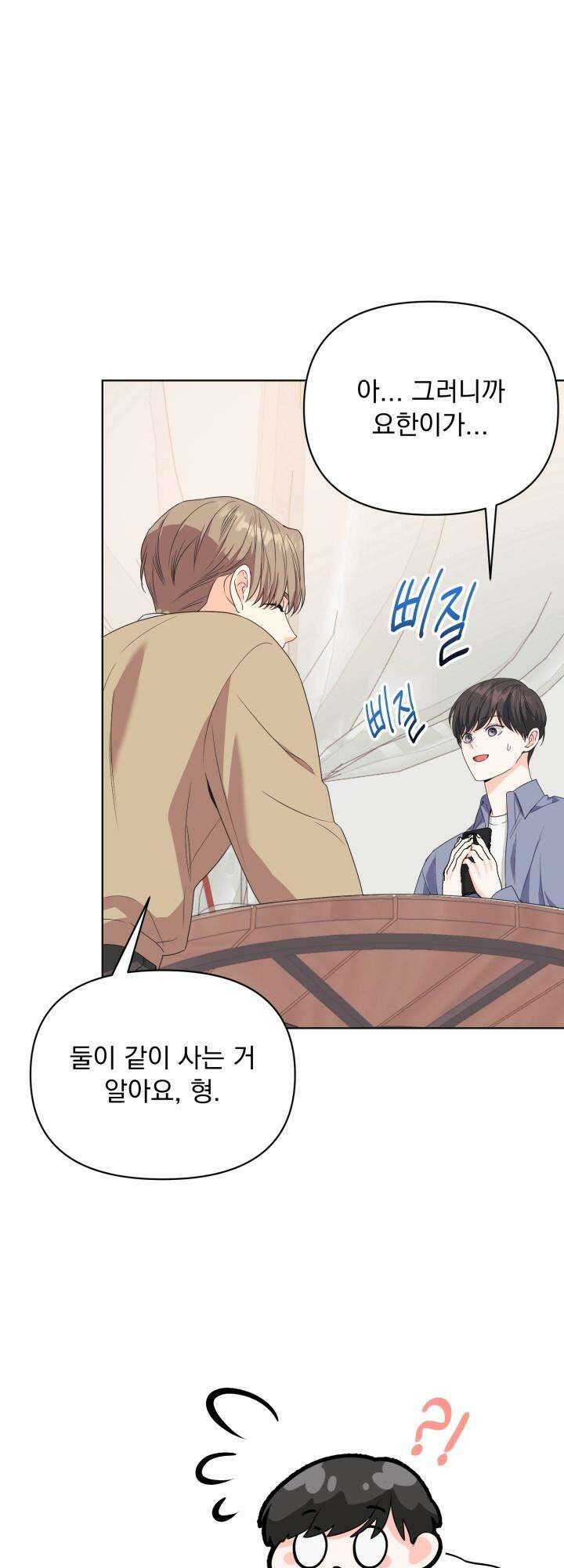 Re-playlist(리플레이리스트) 19화 23
