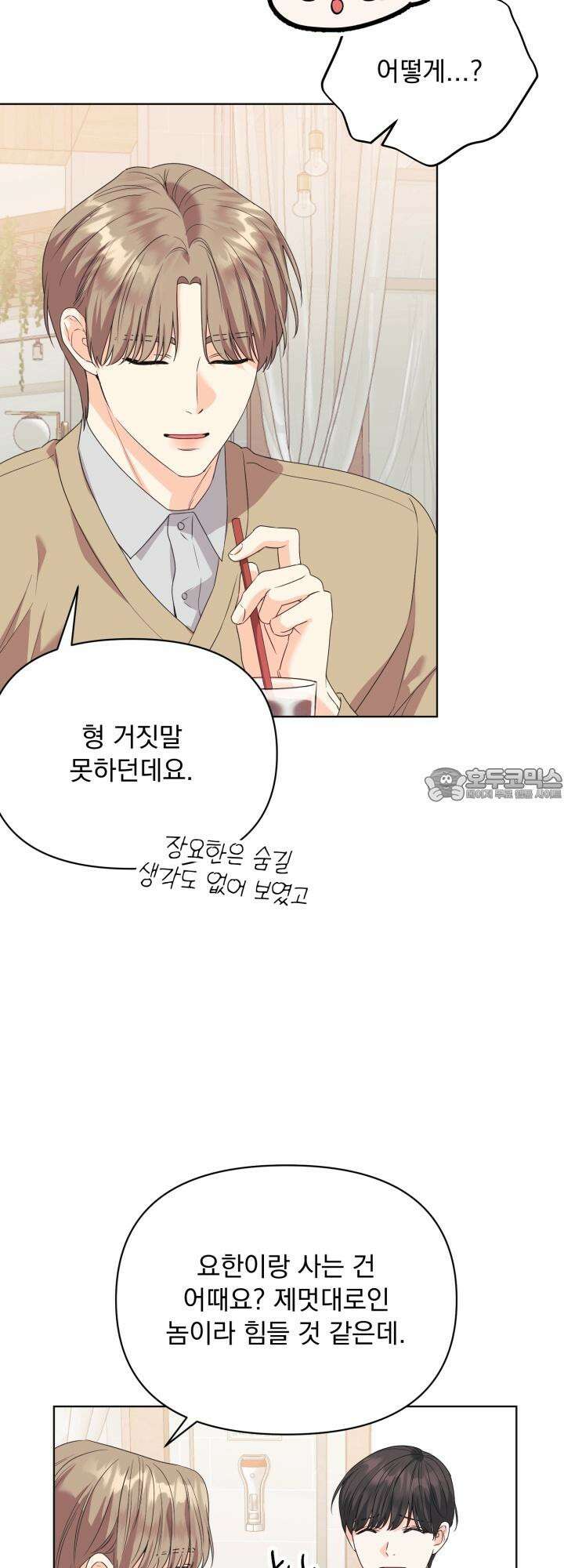Re-playlist(리플레이리스트) 19화 24