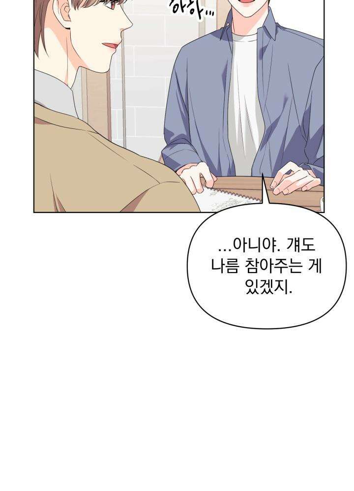 Re-playlist(리플레이리스트) 19화 25