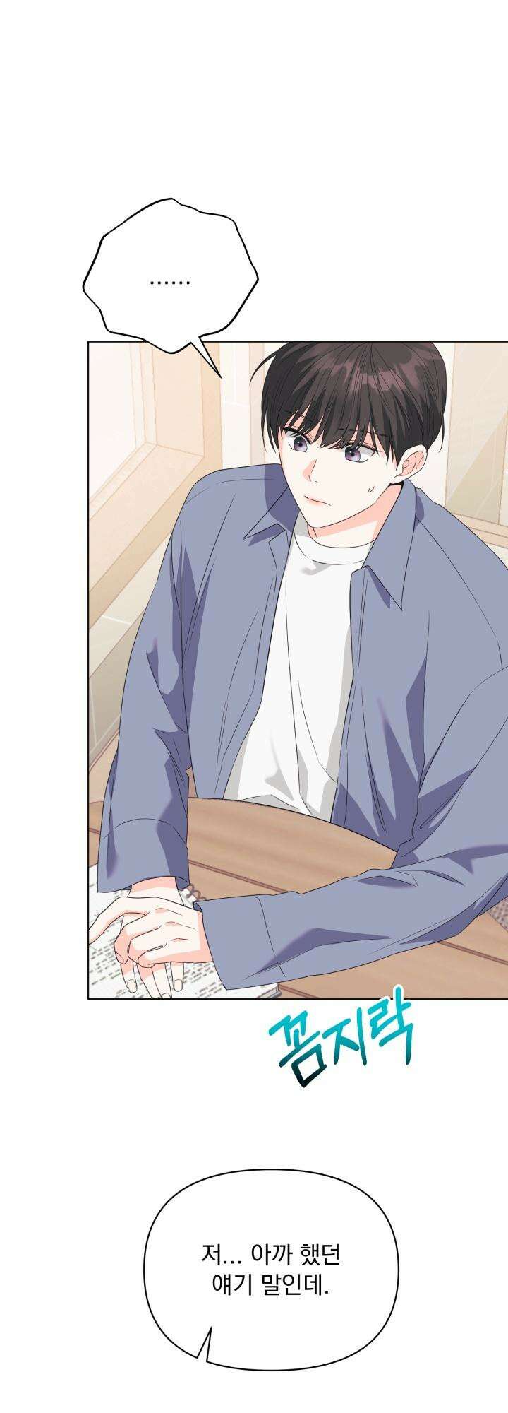 Re-playlist(리플레이리스트) 19화 26