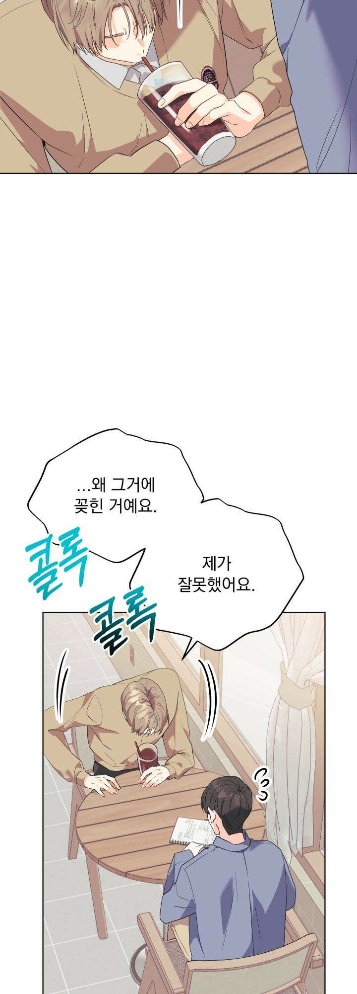 Re-playlist(리플레이리스트) 19화 28
