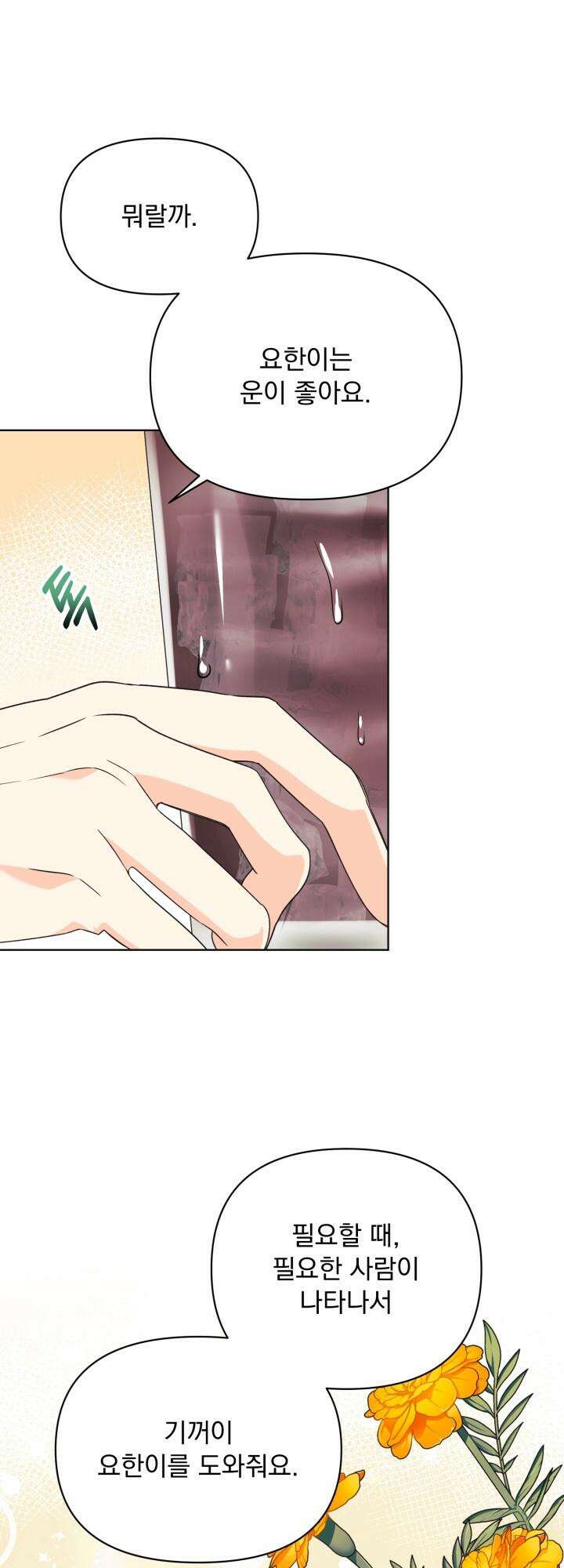 Re-playlist(리플레이리스트) 19화 31
