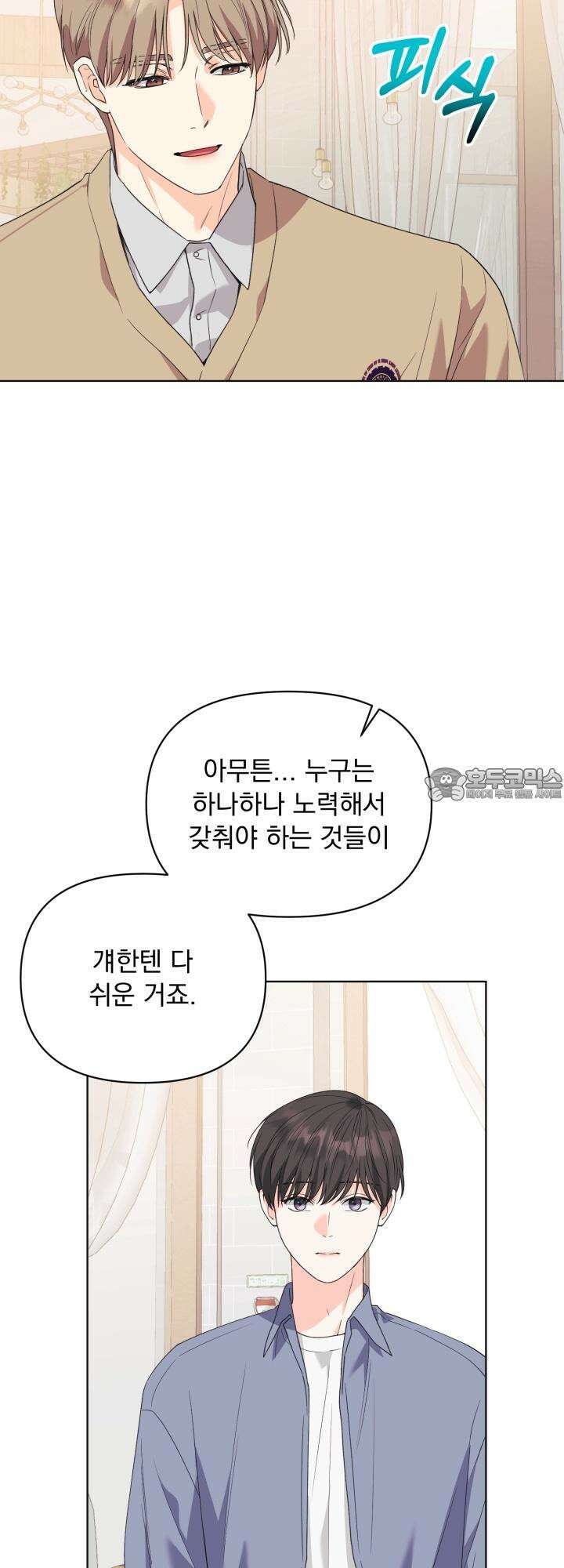Re-playlist(리플레이리스트) 19화 33