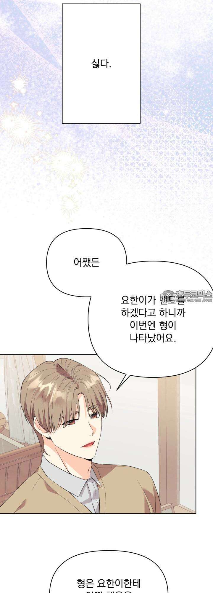 Re-playlist(리플레이리스트) 19화 39