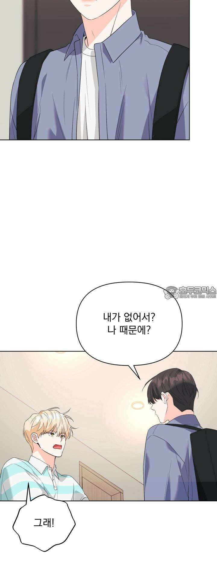 Re-playlist(리플레이리스트) 19화 45