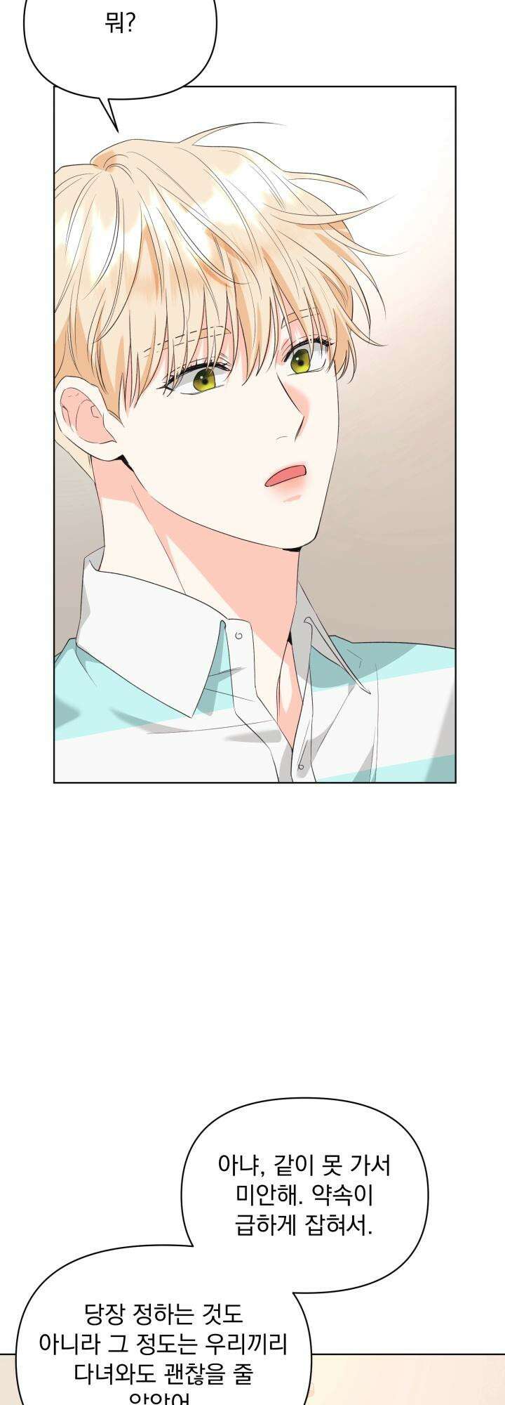 Re-playlist(리플레이리스트) 19화 47