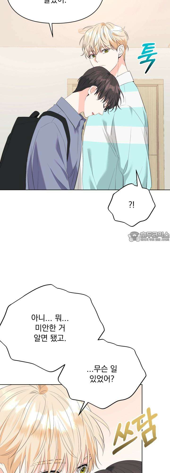 Re-playlist(리플레이리스트) 19화 48