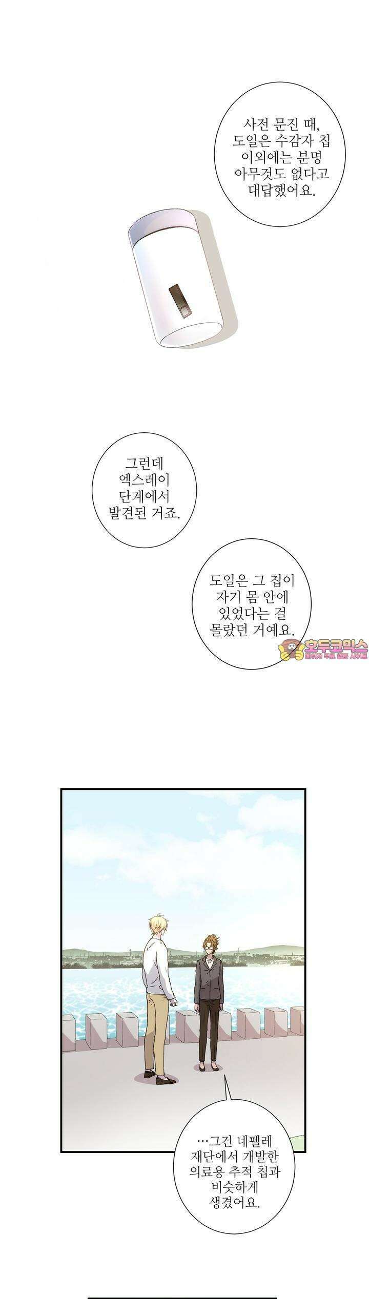 키메라 하트 17화 1