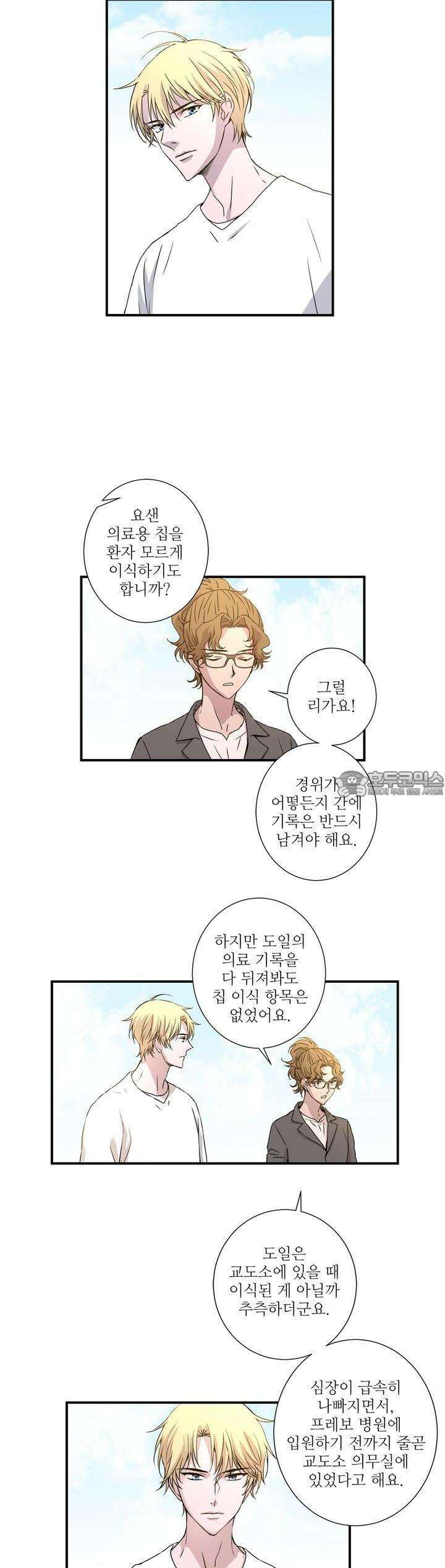 키메라 하트 17화 2
