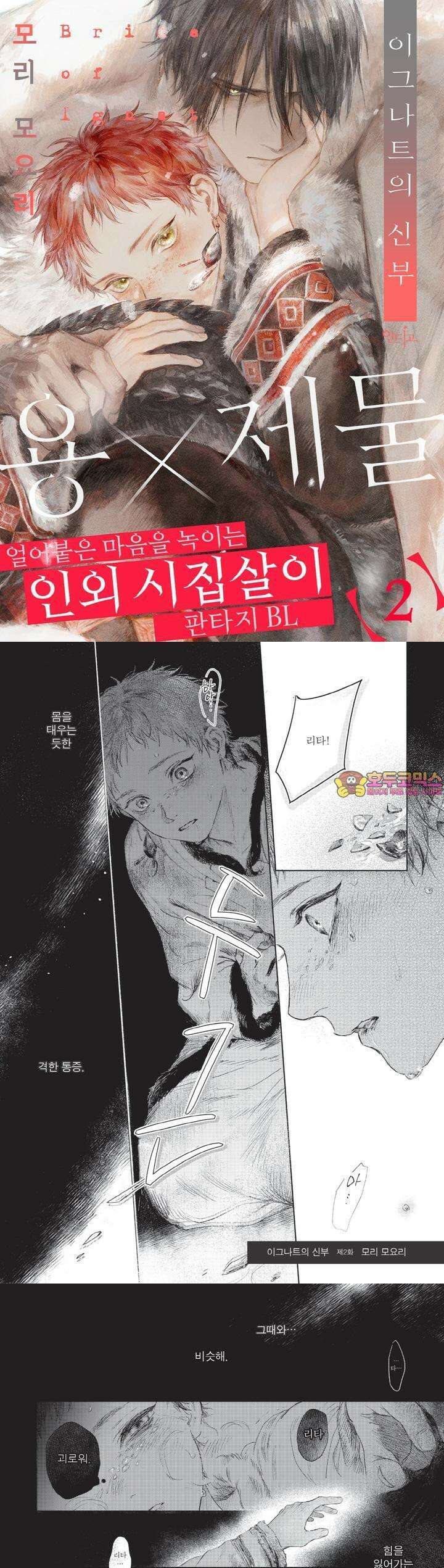 [인디고] [from RED] 이그나트의 신부 2화 1