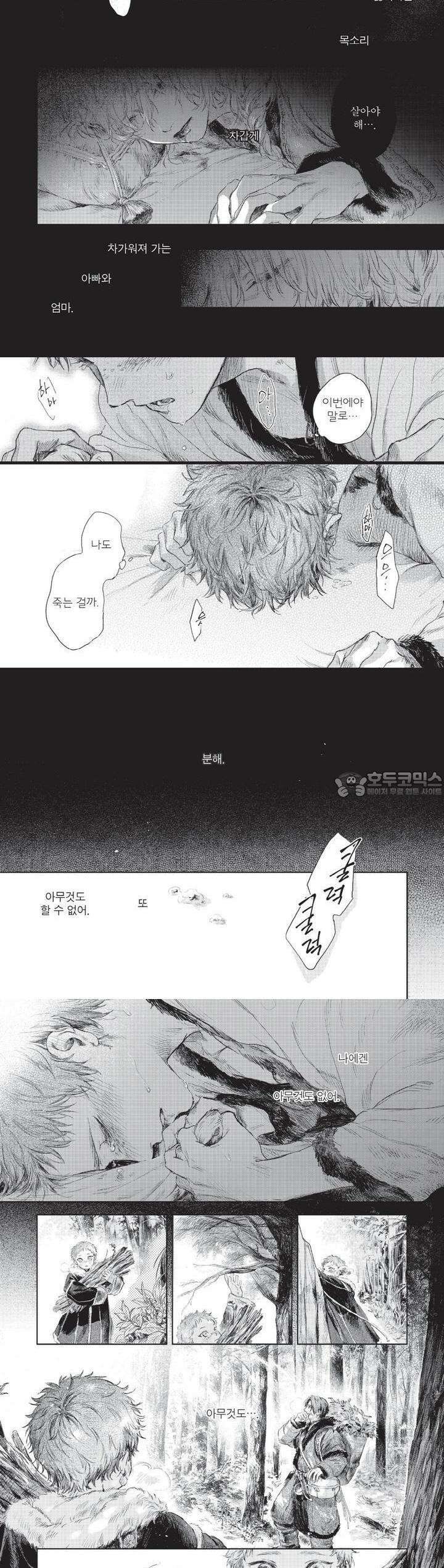 [인디고] [from RED] 이그나트의 신부 2화 2