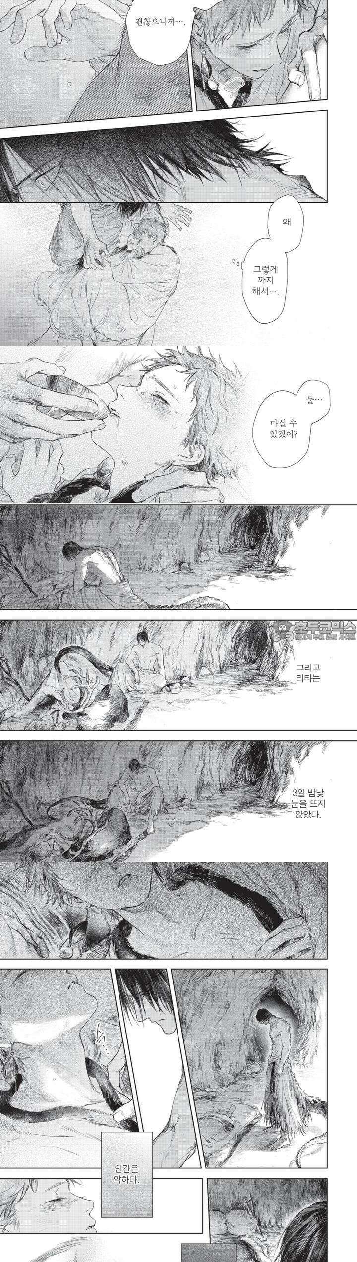 [인디고] [from RED] 이그나트의 신부 2화 4