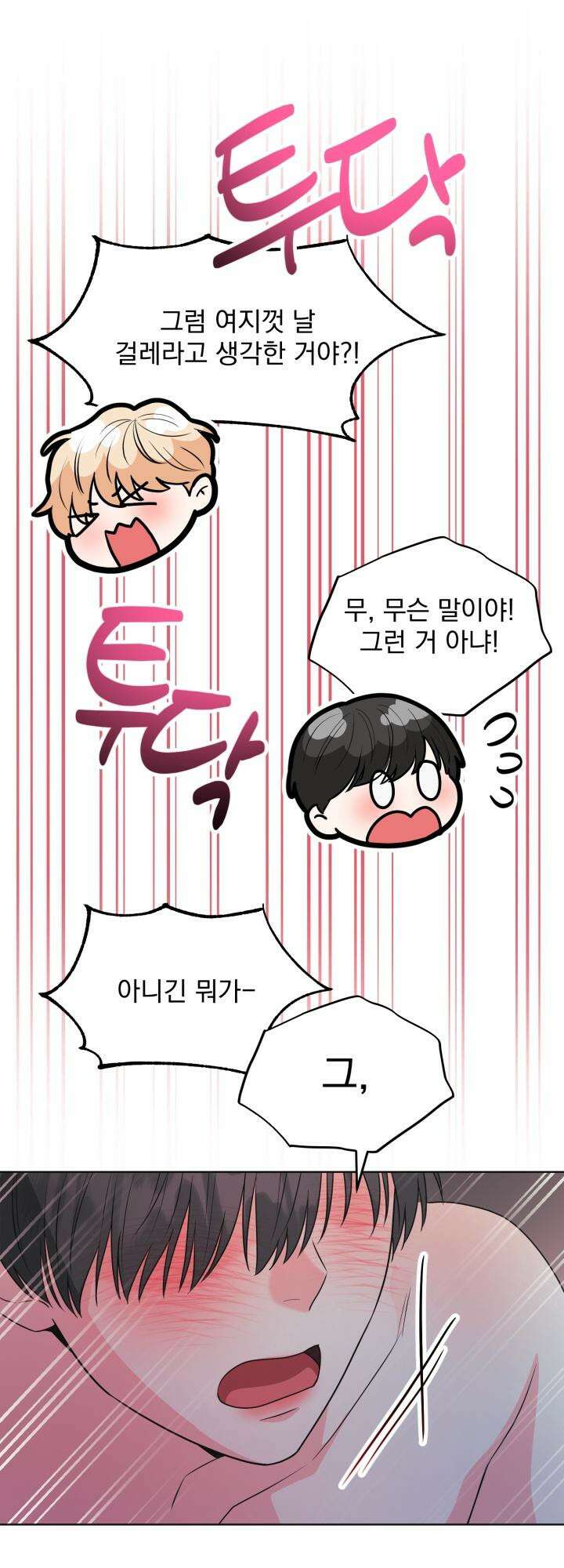 Re-playlist(리플레이리스트) 25화 [시즌1 마지막 화] 31