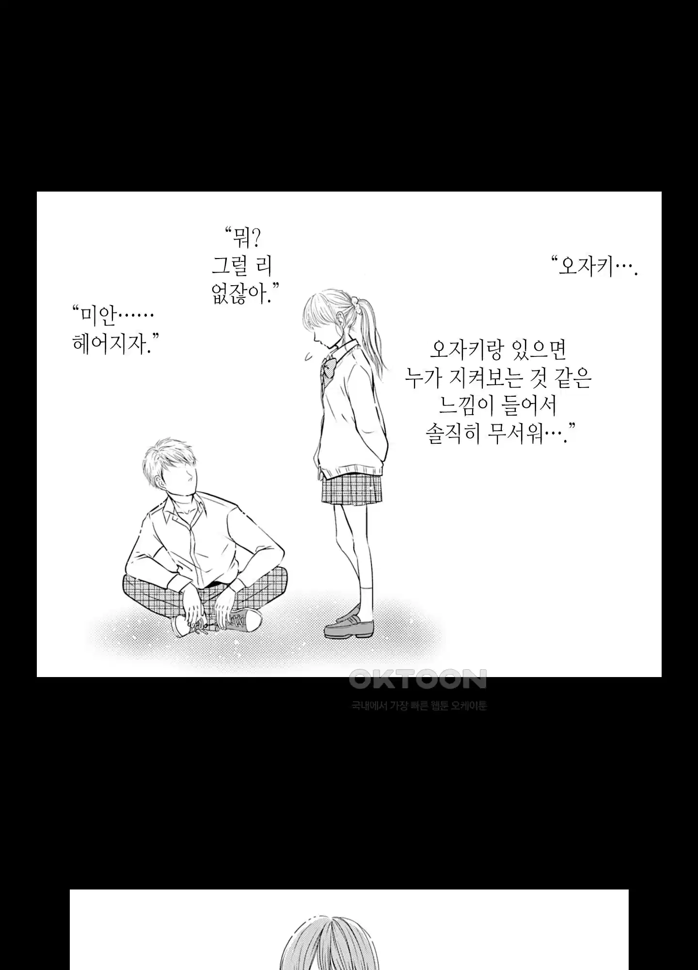 3651일, 더해서 사랑해 줘 20화 2