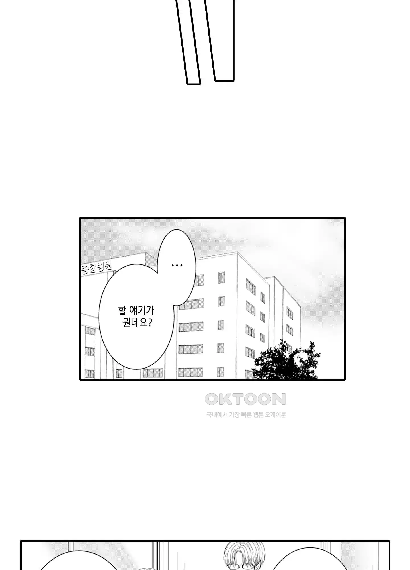 3651일, 더해서 사랑해 줘 20화 6