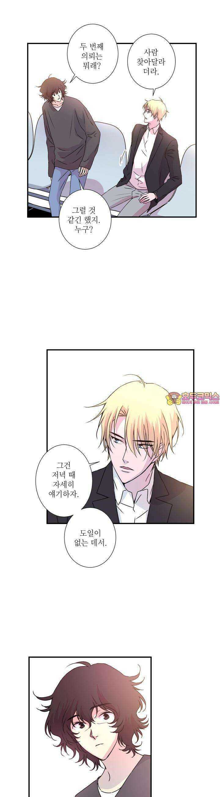 키메라 하트 26화 1