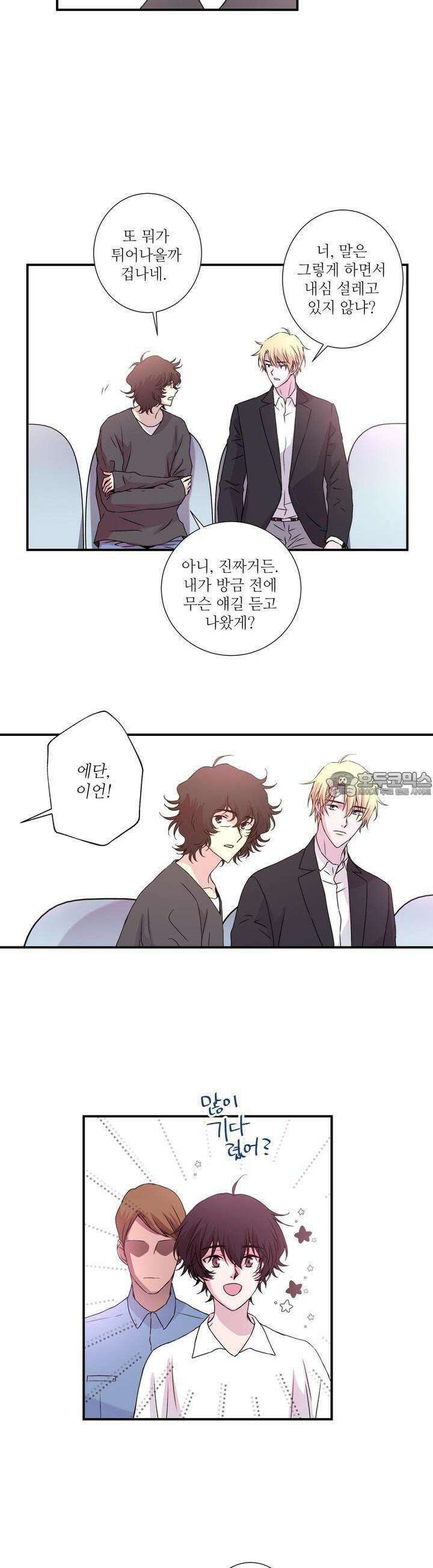 키메라 하트 26화 2