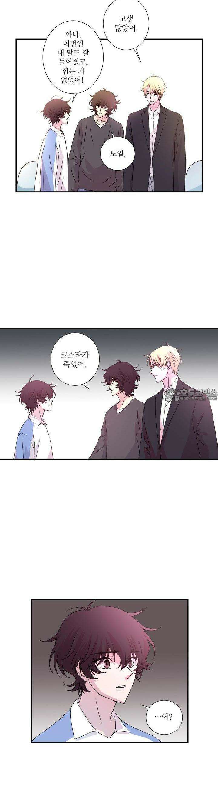 키메라 하트 26화 3