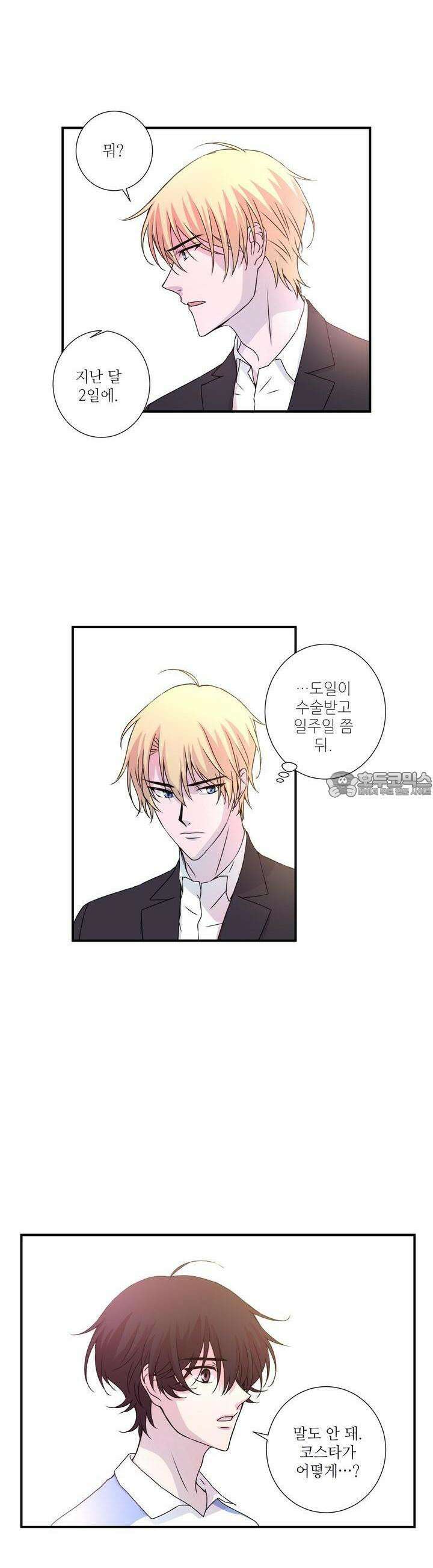 키메라 하트 26화 4