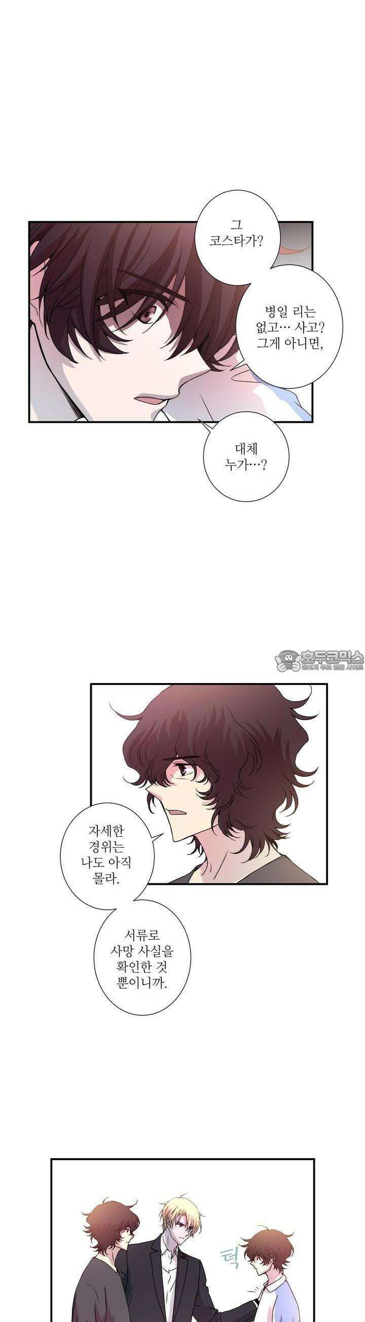 키메라 하트 26화 5