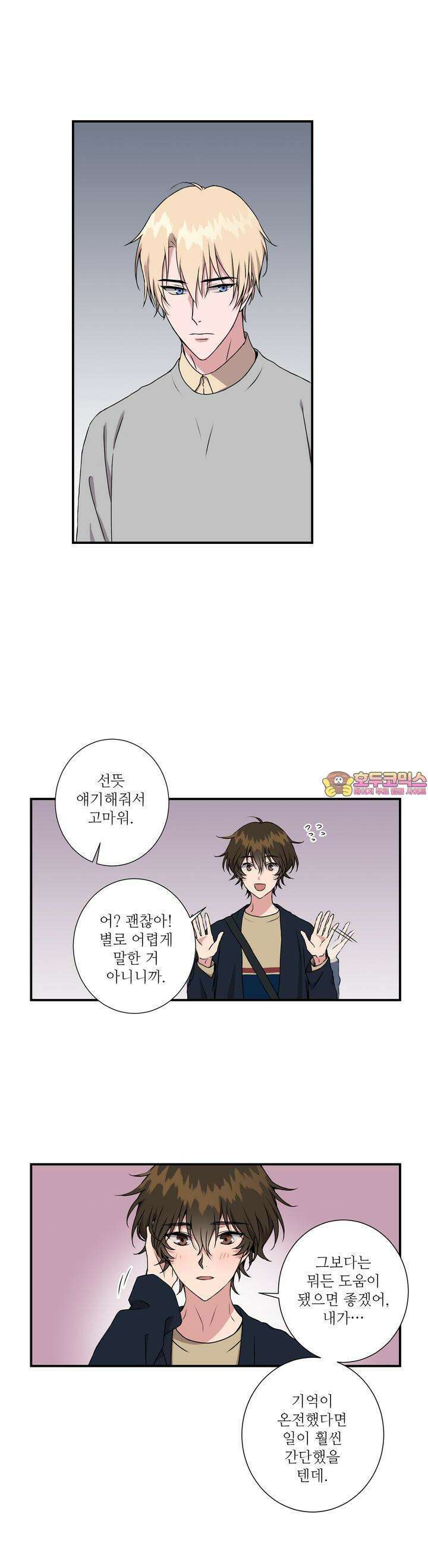 키메라 하트 29화 1