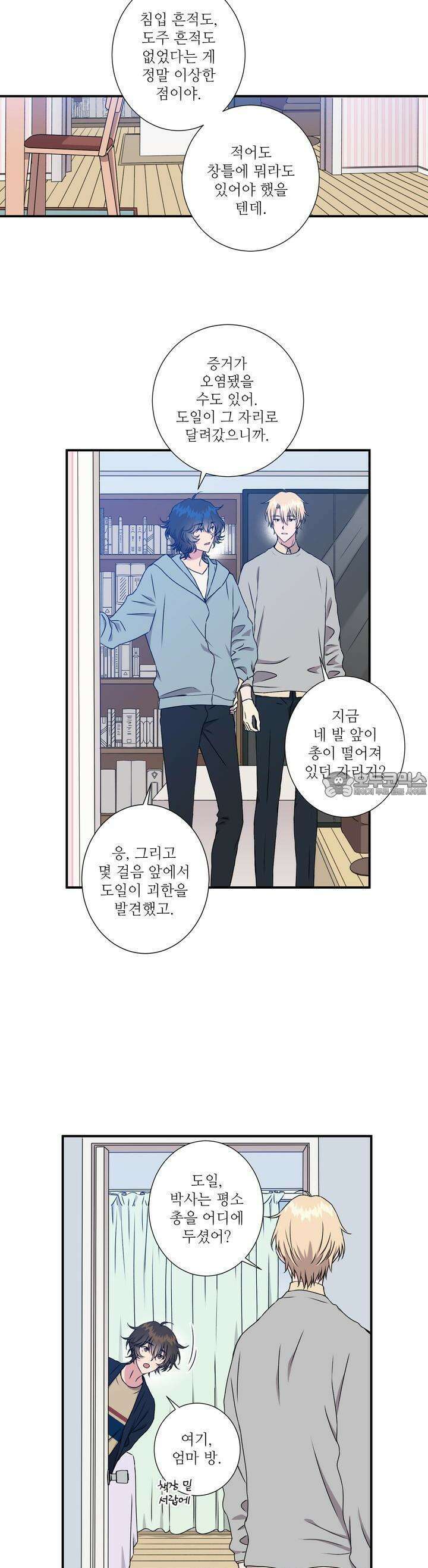 키메라 하트 29화 4
