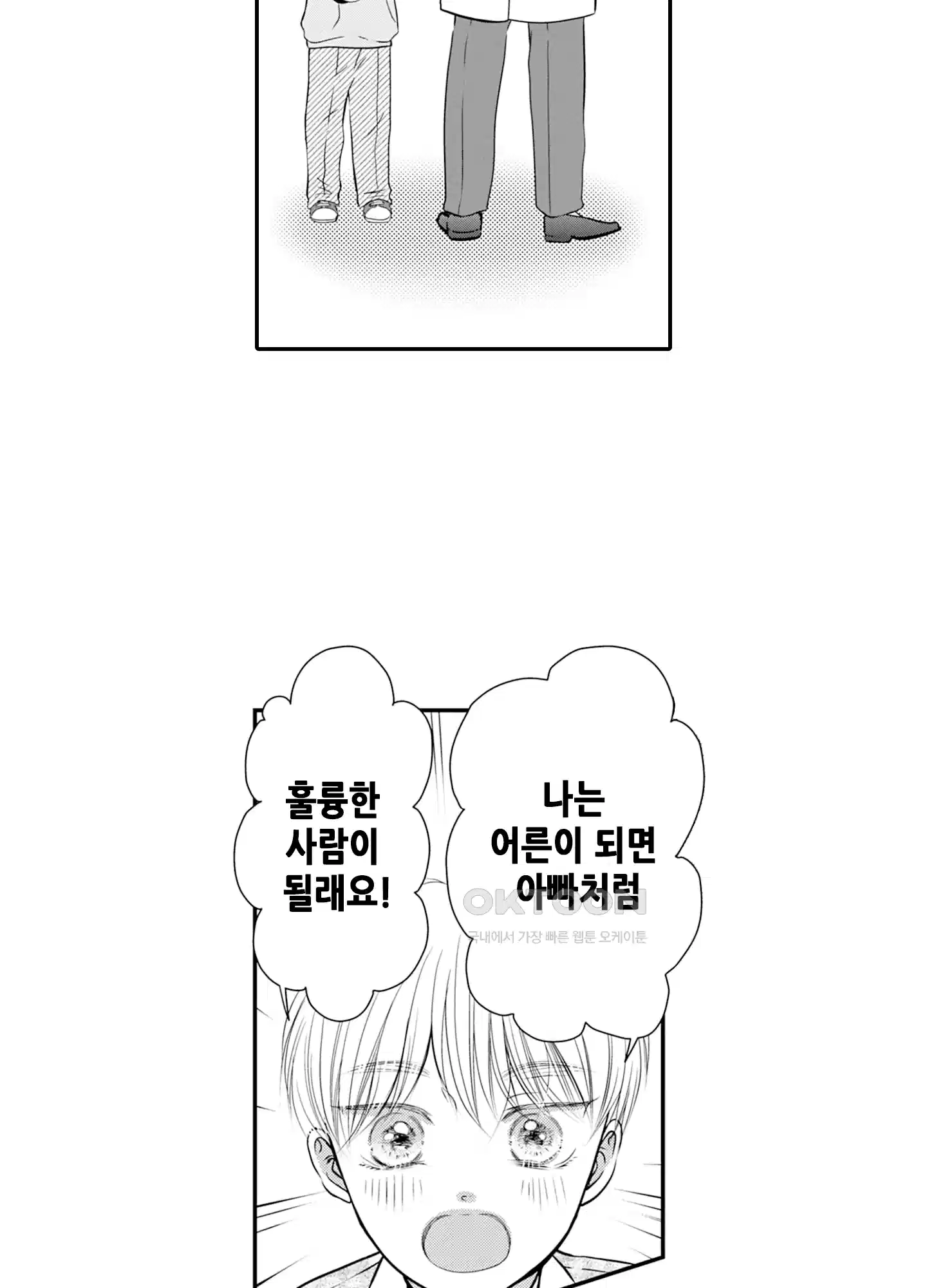3651일, 더해서 사랑해 줘 31화 3