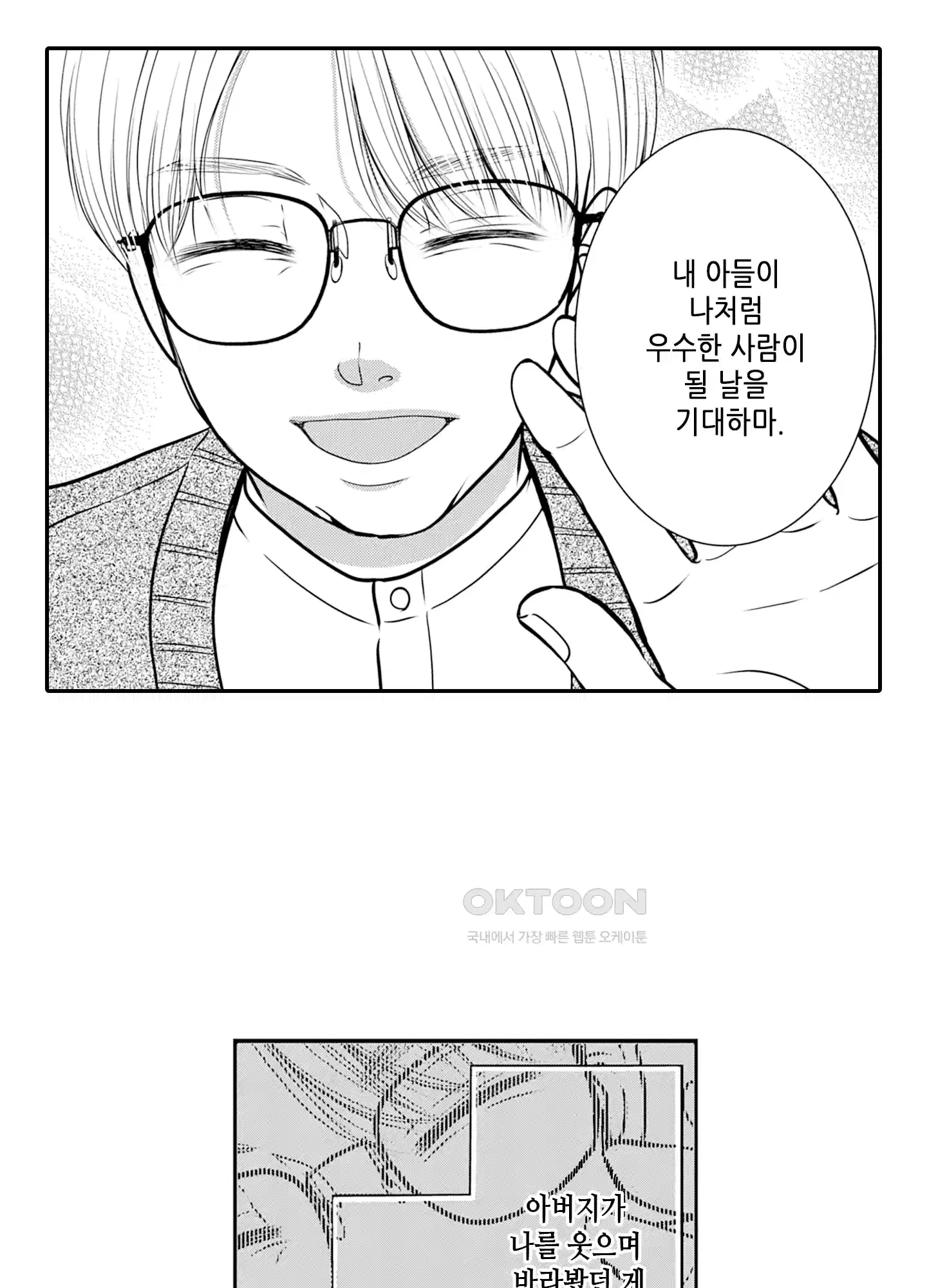 3651일, 더해서 사랑해 줘 31화 5