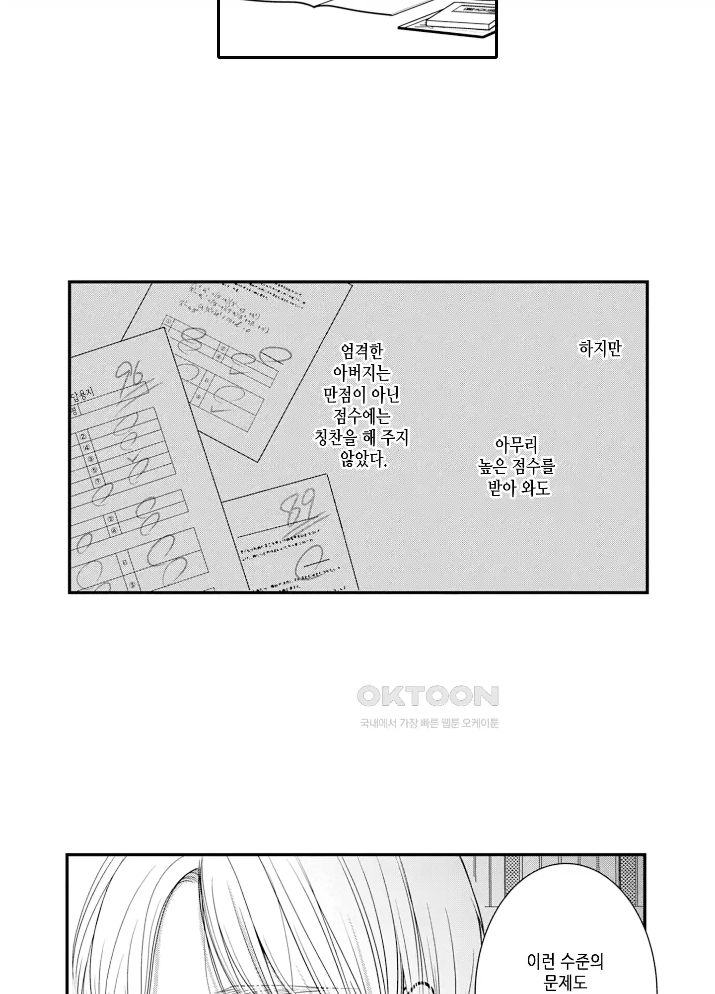 3651일, 더해서 사랑해 줘 31화 7