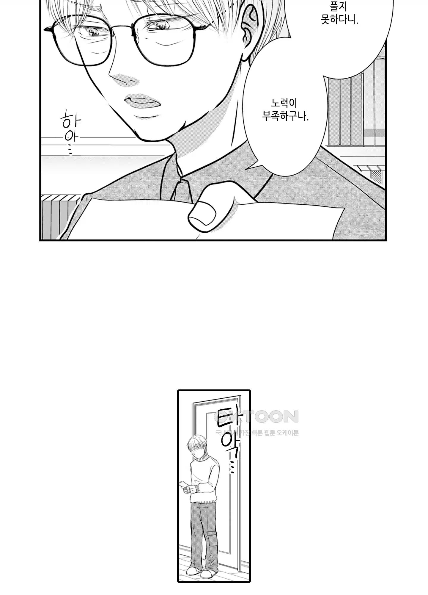 3651일, 더해서 사랑해 줘 31화 8