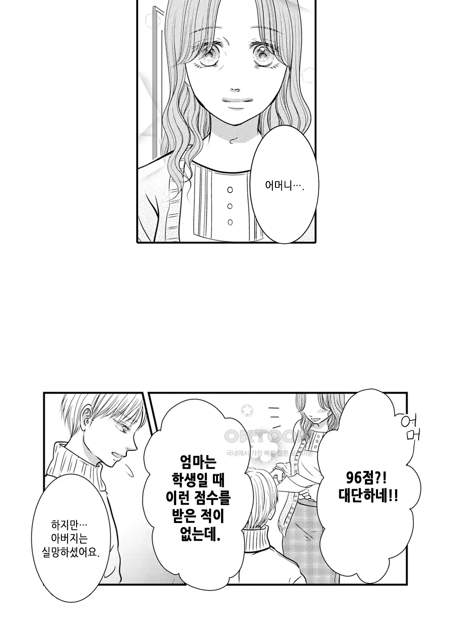 3651일, 더해서 사랑해 줘 31화 10