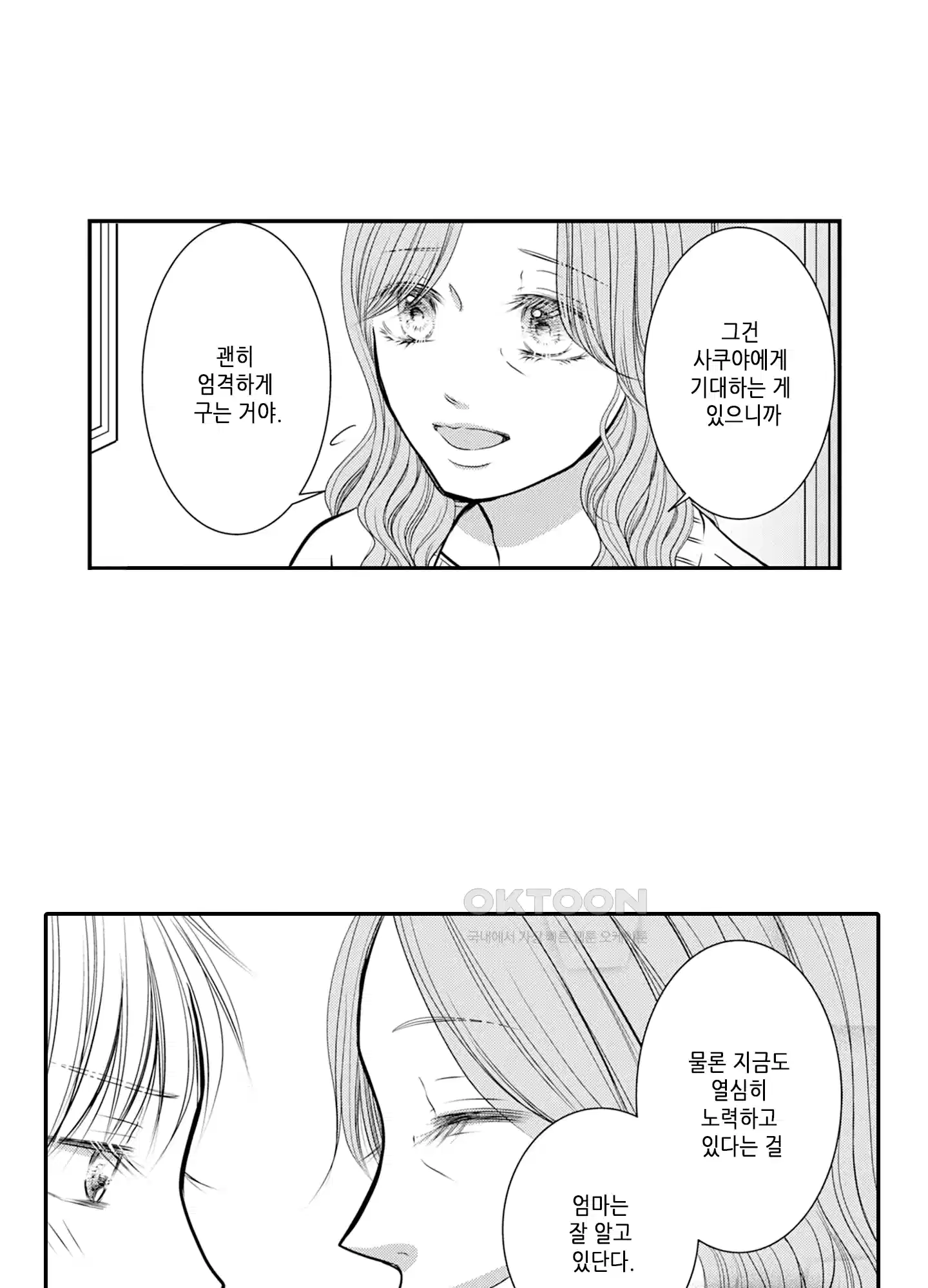 3651일, 더해서 사랑해 줘 31화 11