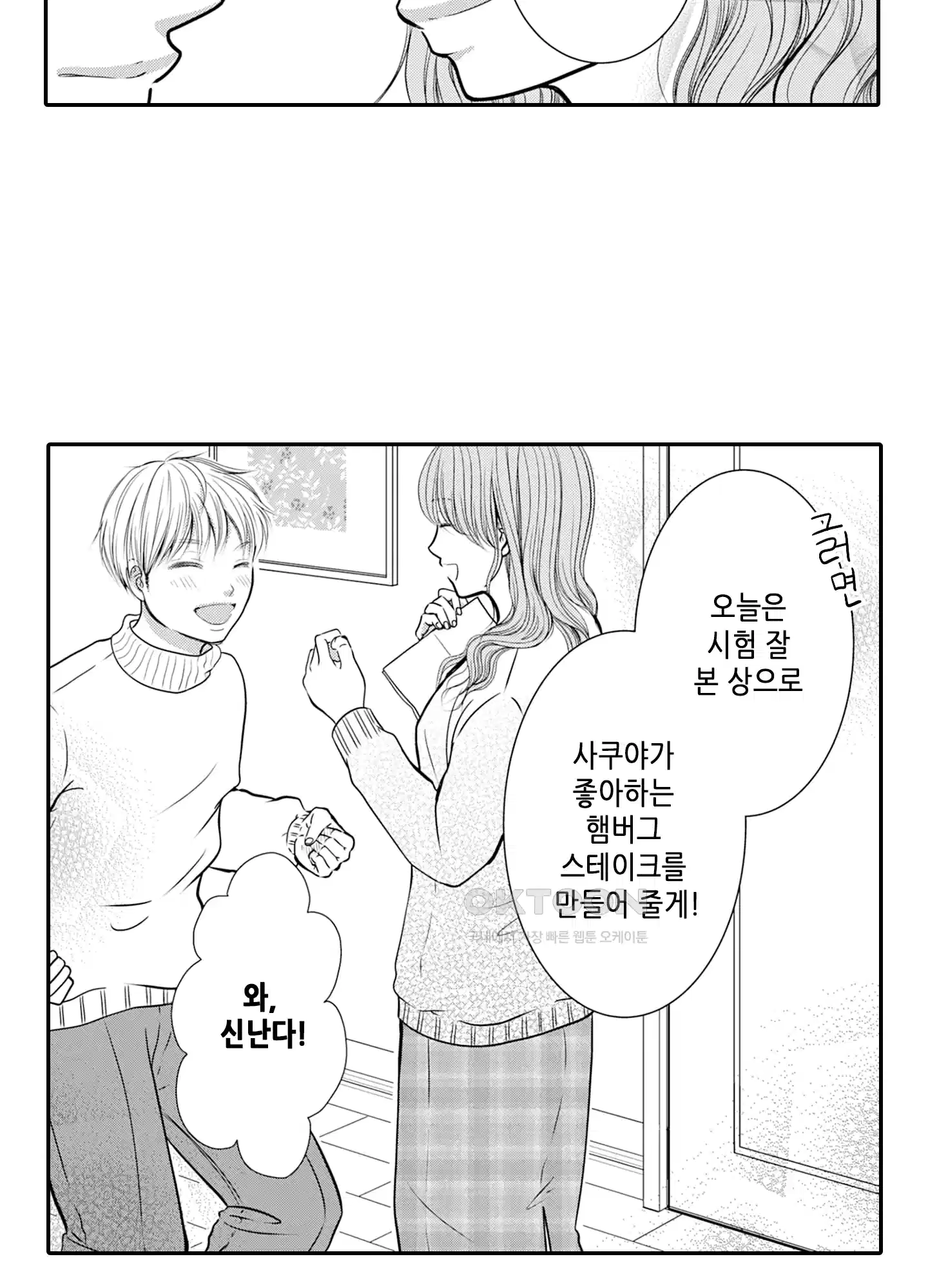 3651일, 더해서 사랑해 줘 31화 12