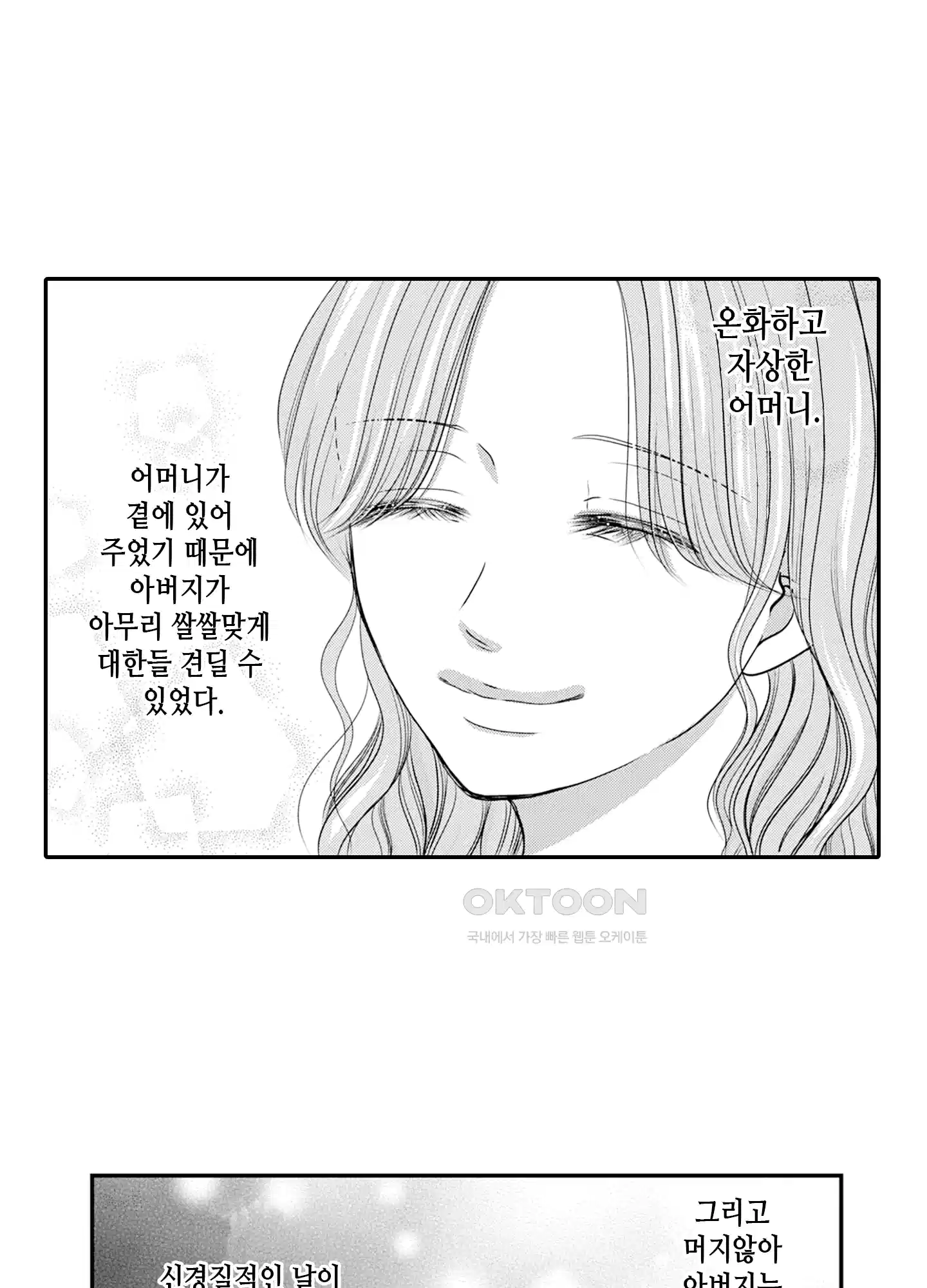 3651일, 더해서 사랑해 줘 31화 13