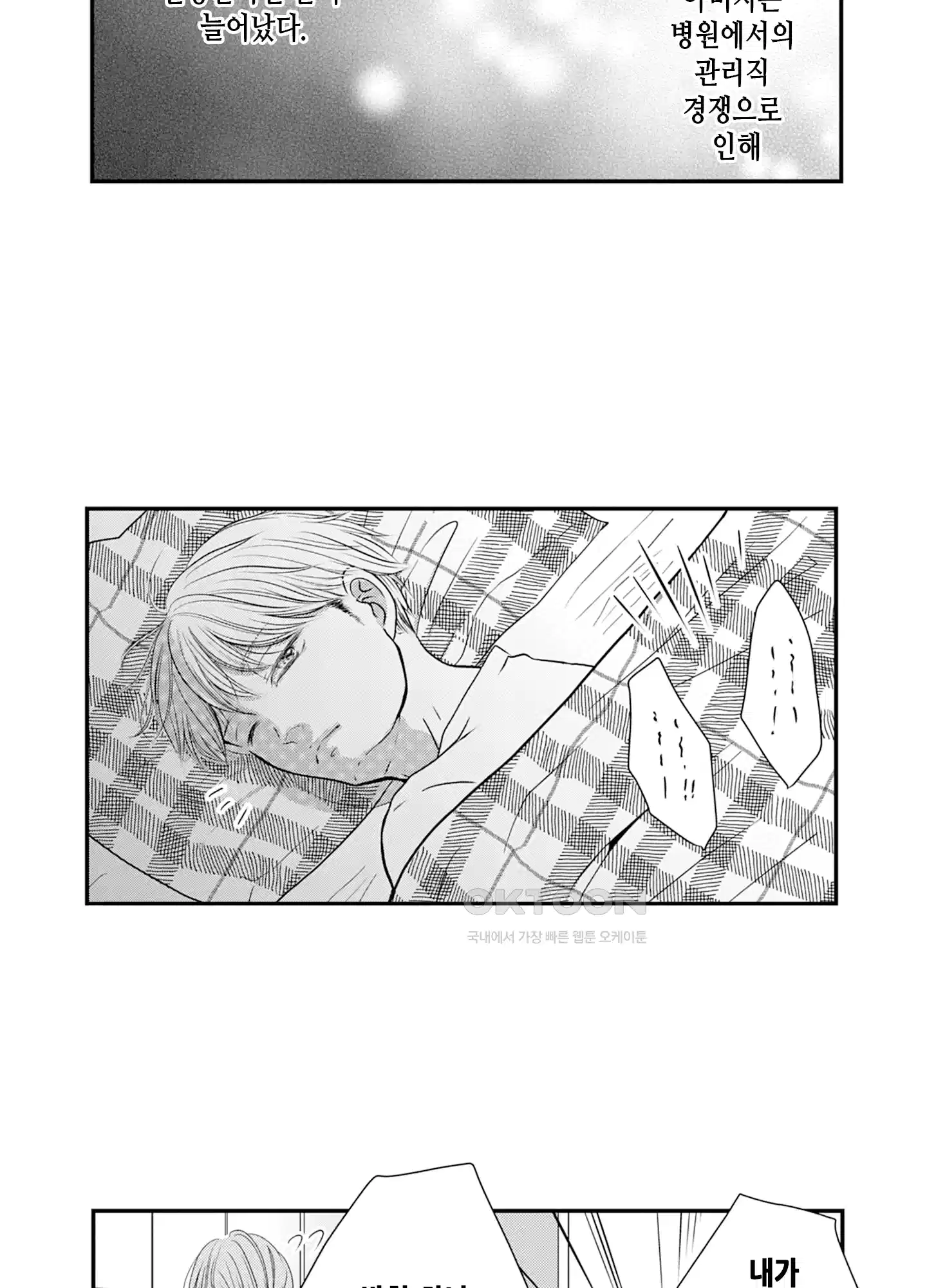 3651일, 더해서 사랑해 줘 31화 14