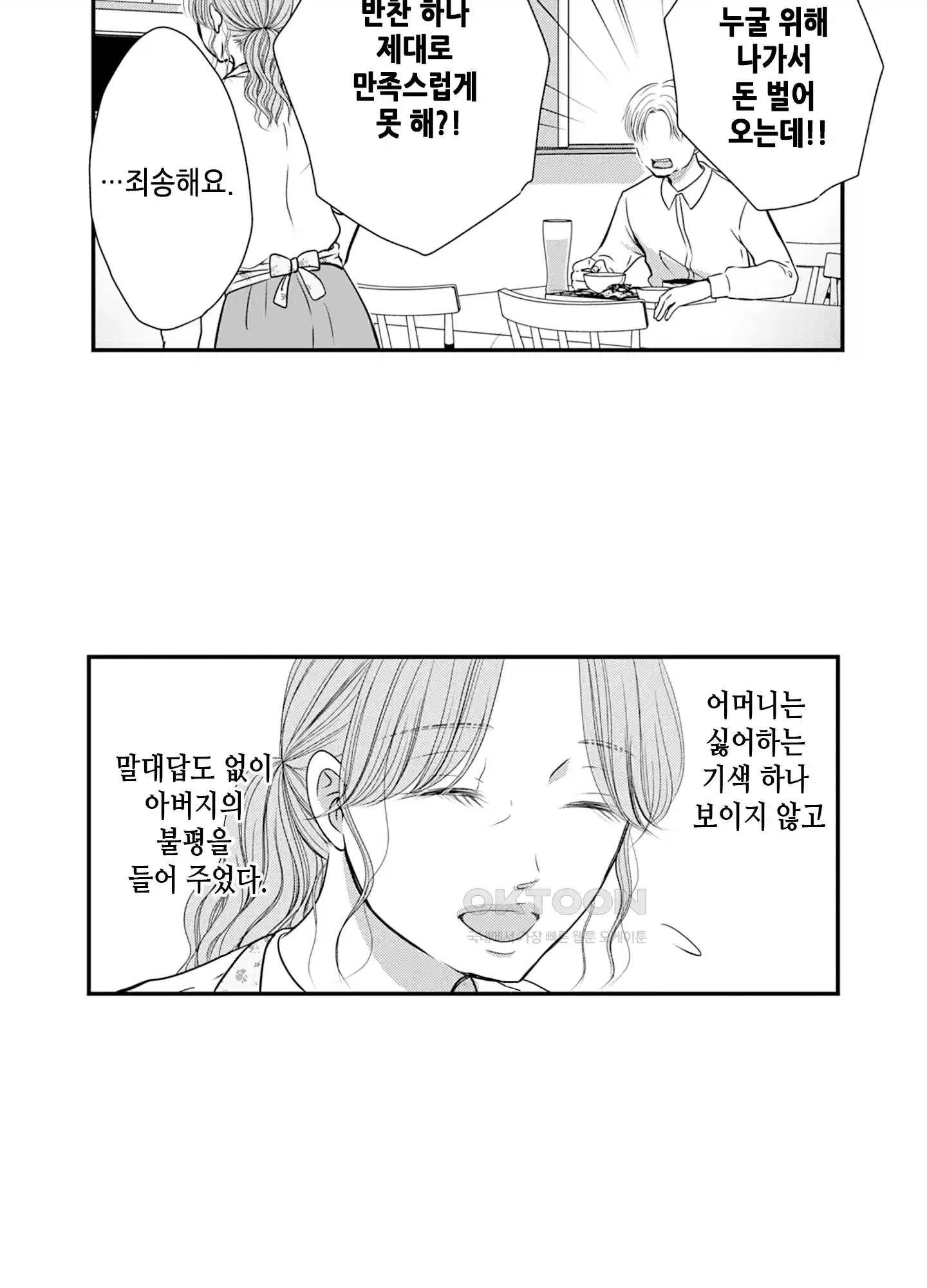 3651일, 더해서 사랑해 줘 31화 15