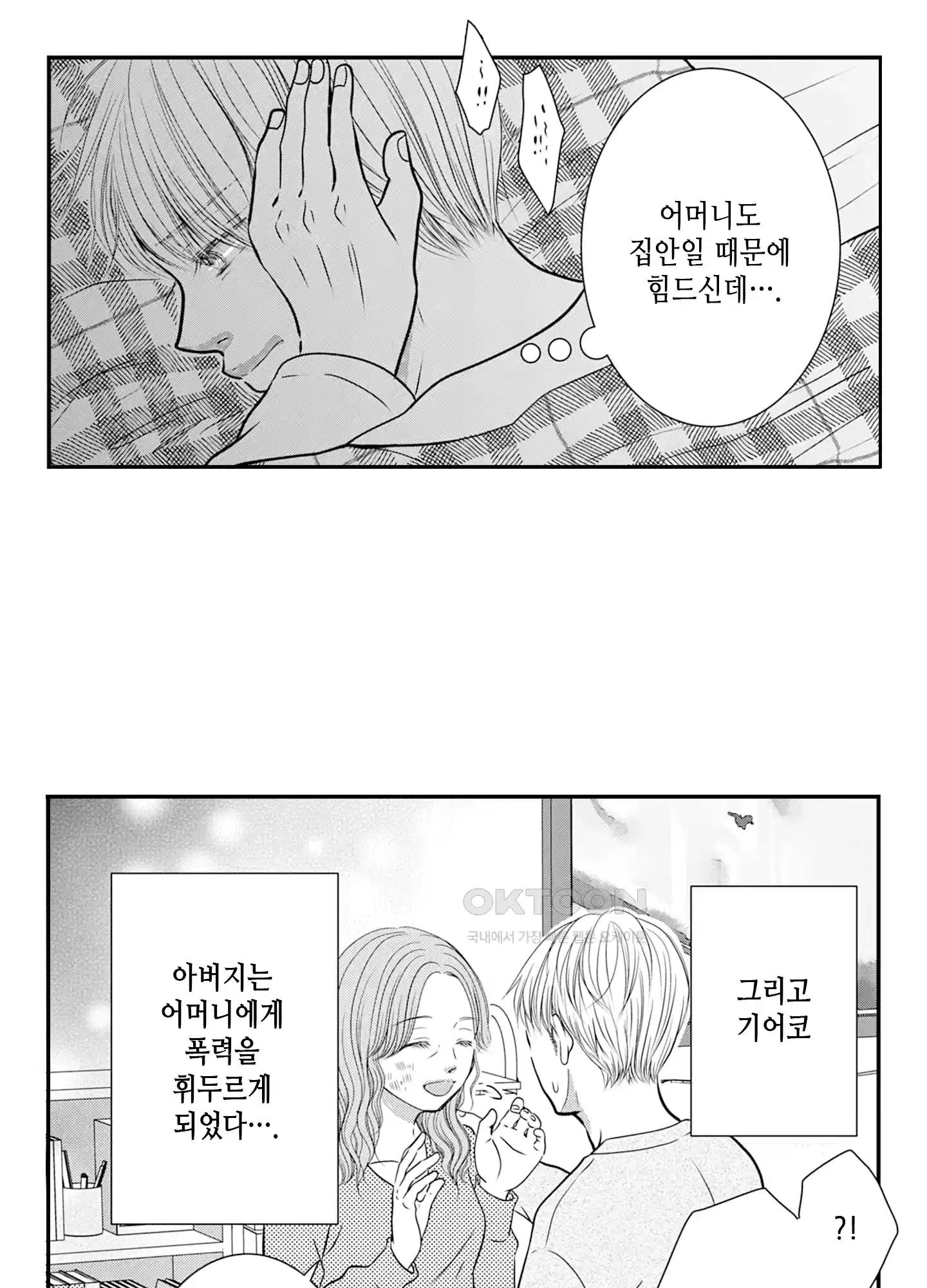 3651일, 더해서 사랑해 줘 31화 16