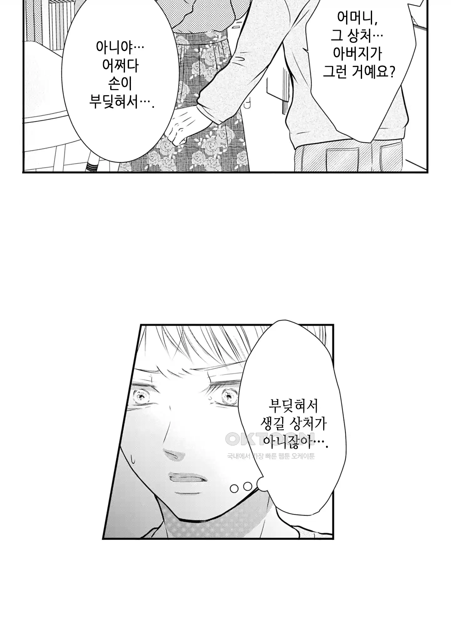 3651일, 더해서 사랑해 줘 31화 17