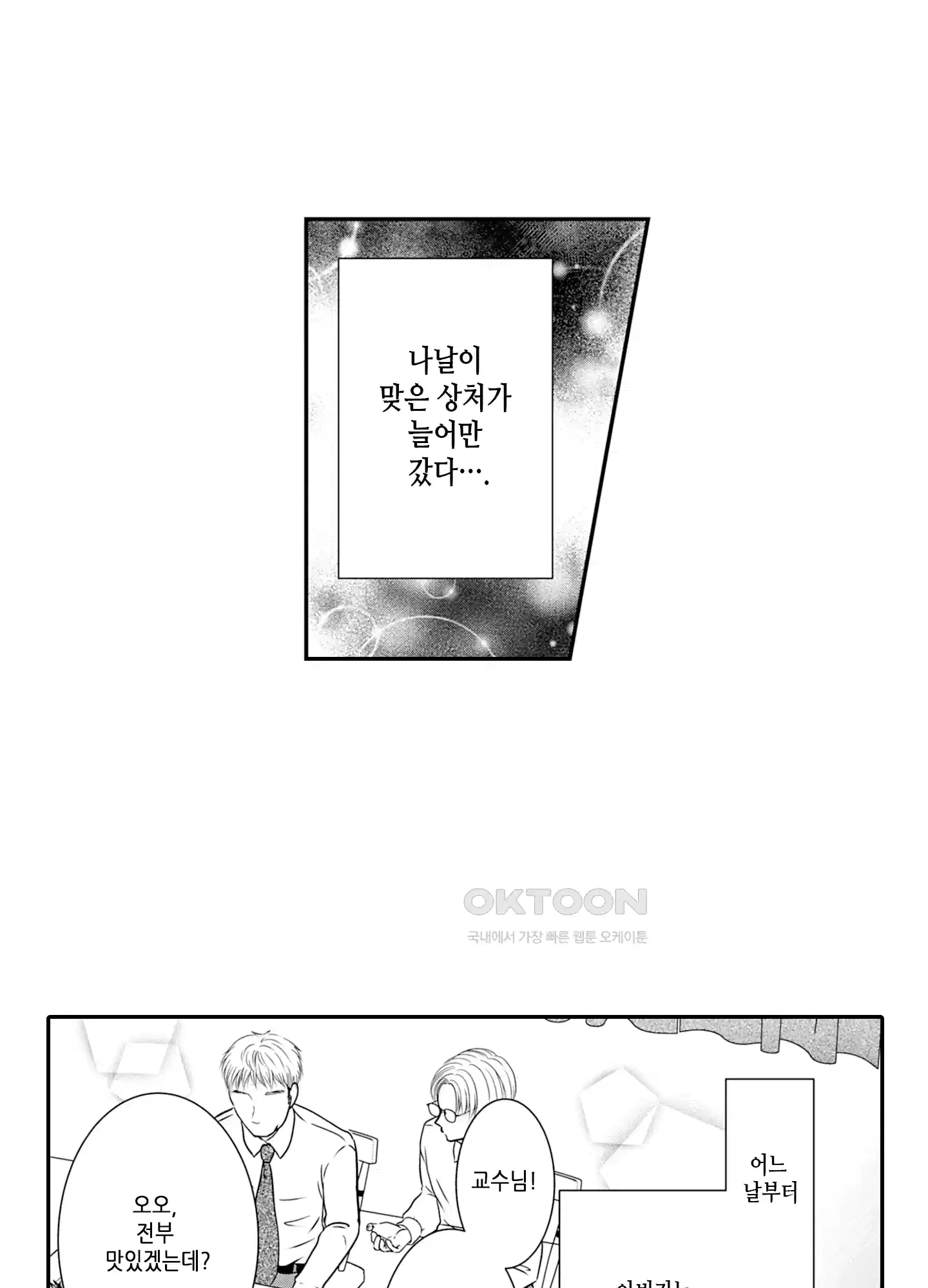 3651일, 더해서 사랑해 줘 31화 18