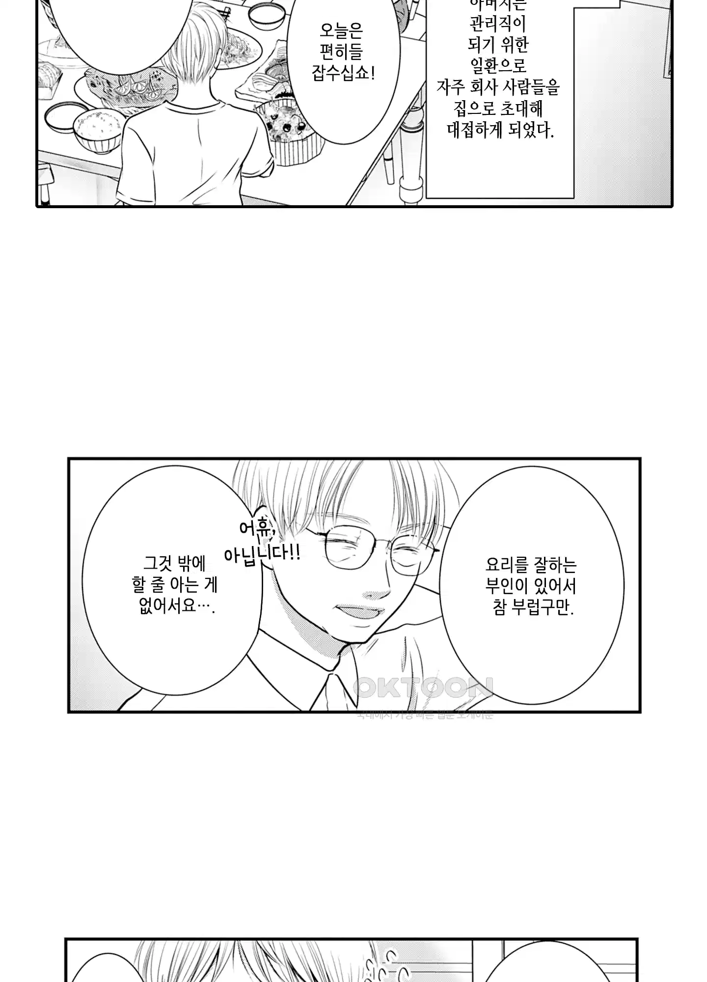 3651일, 더해서 사랑해 줘 31화 19