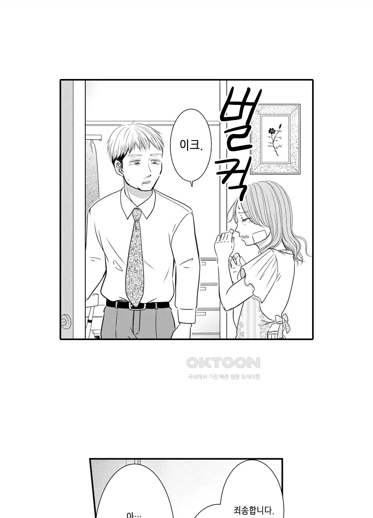 3651일, 더해서 사랑해 줘 31화 21