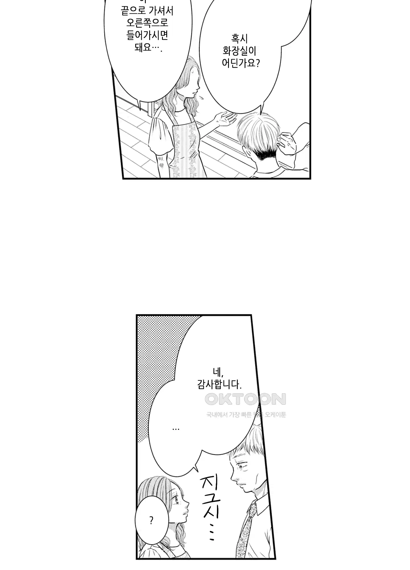 3651일, 더해서 사랑해 줘 31화 22