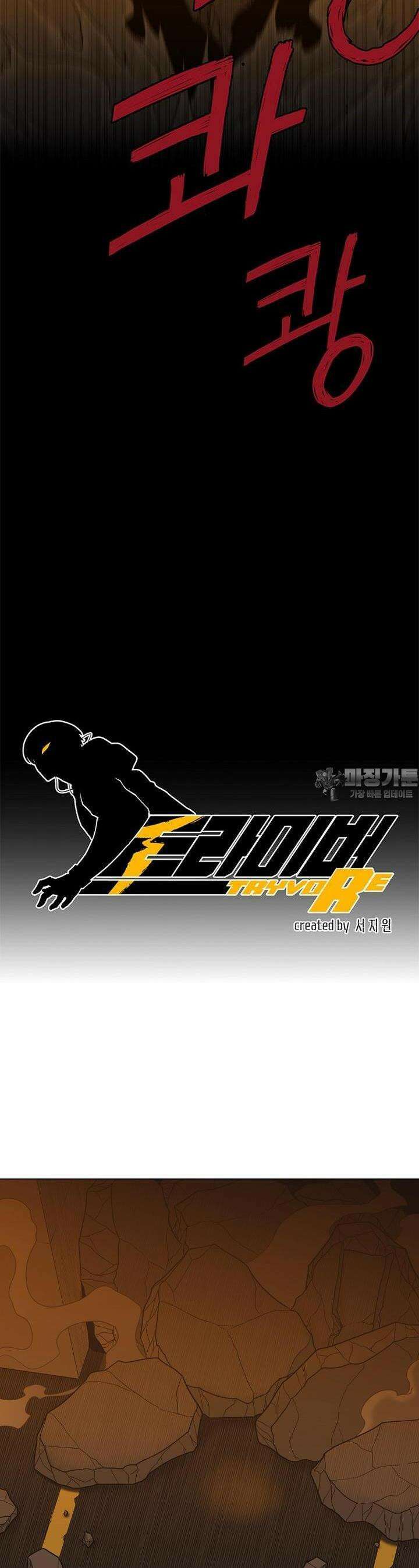 트라이버R 23화 5
