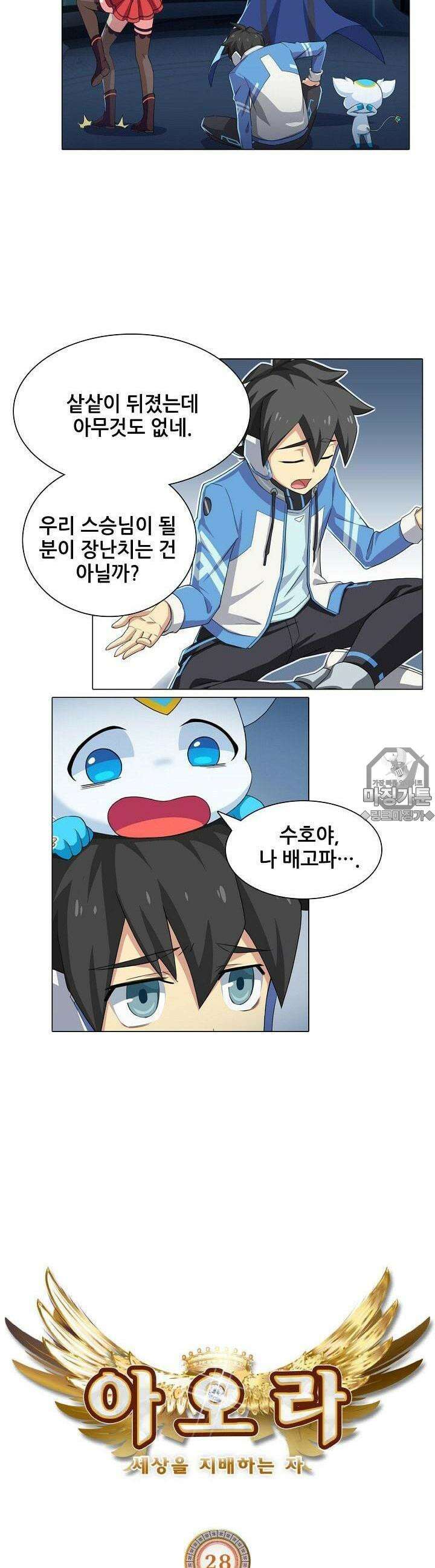 아오라 28화 2