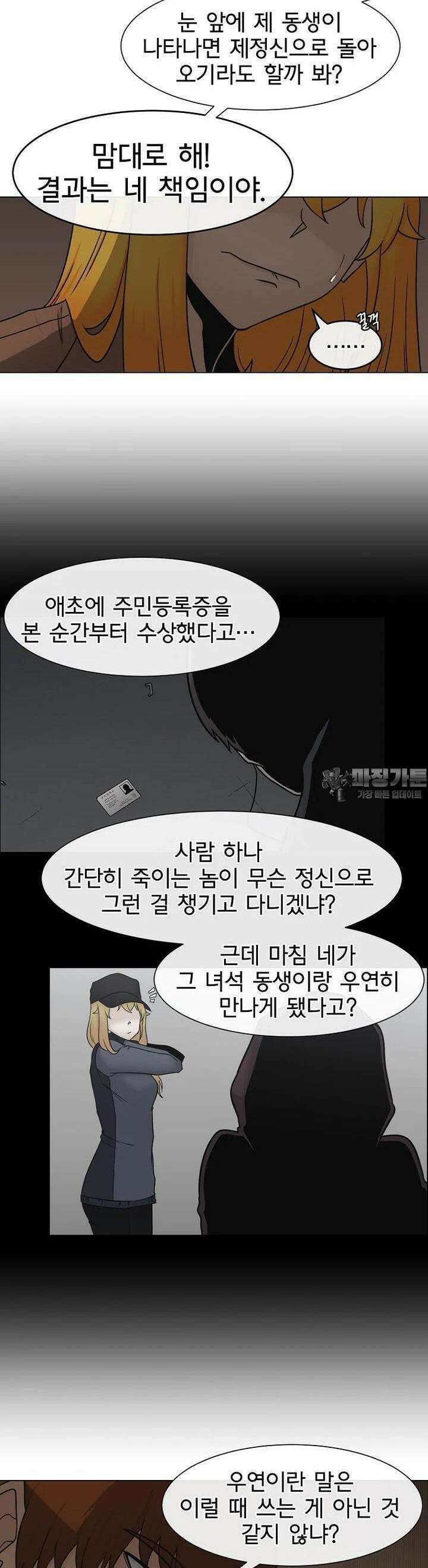 트라이버R 31화 3
